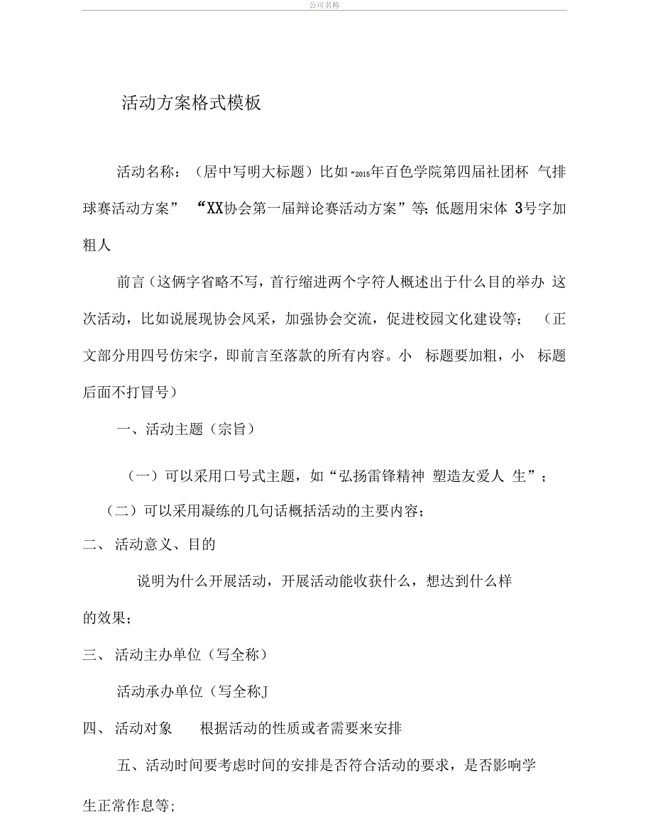 活动方案格式模板_第1页