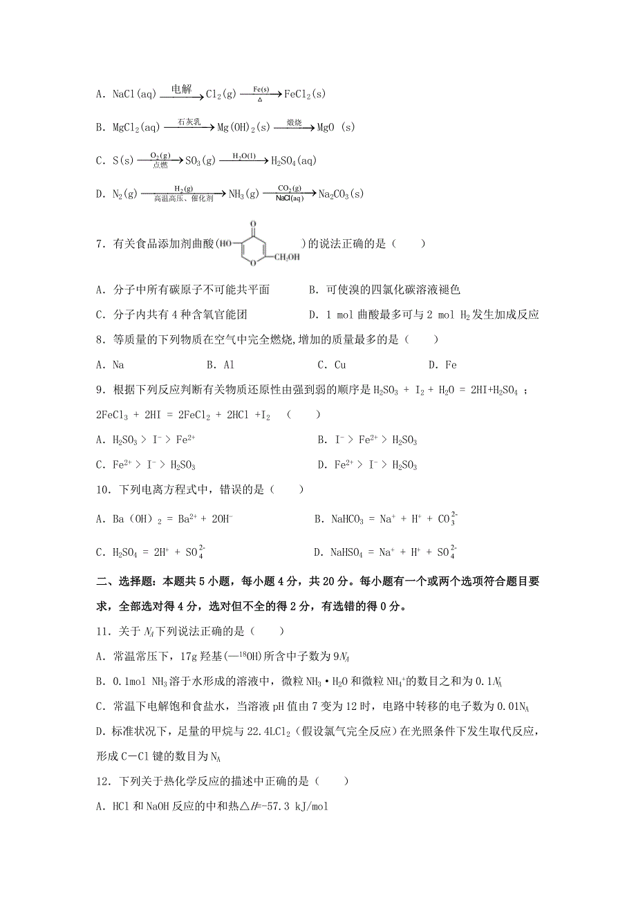 河北省张家口市崇礼区第一中学2021届高三化学上学期期中试题_第2页