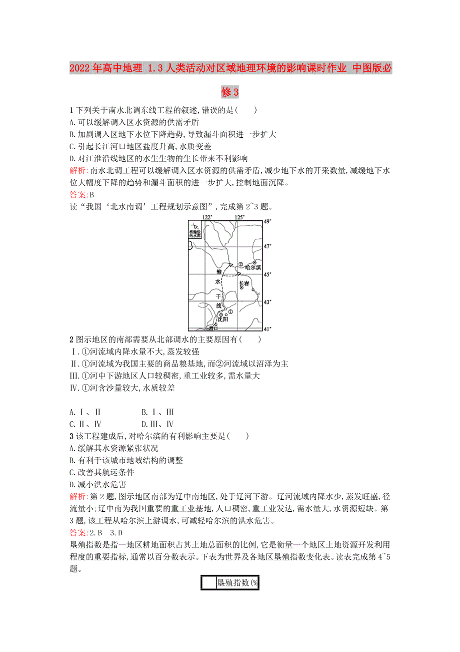2022年高中地理 1.3人类活动对区域地理环境的影响课时作业 中图版必修3_第1页