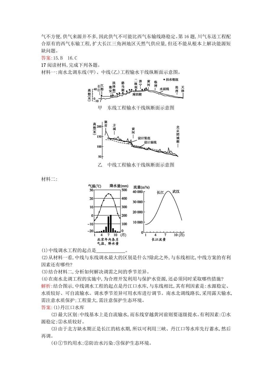 2022年高中地理 1.3人类活动对区域地理环境的影响课时作业 中图版必修3_第5页