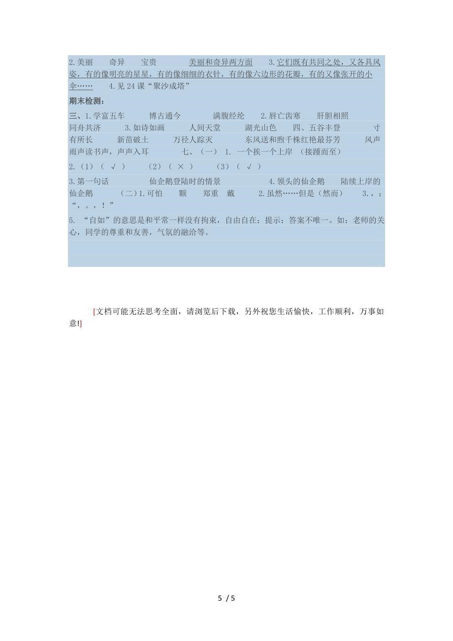 四年级语文练习答案参考_第5页