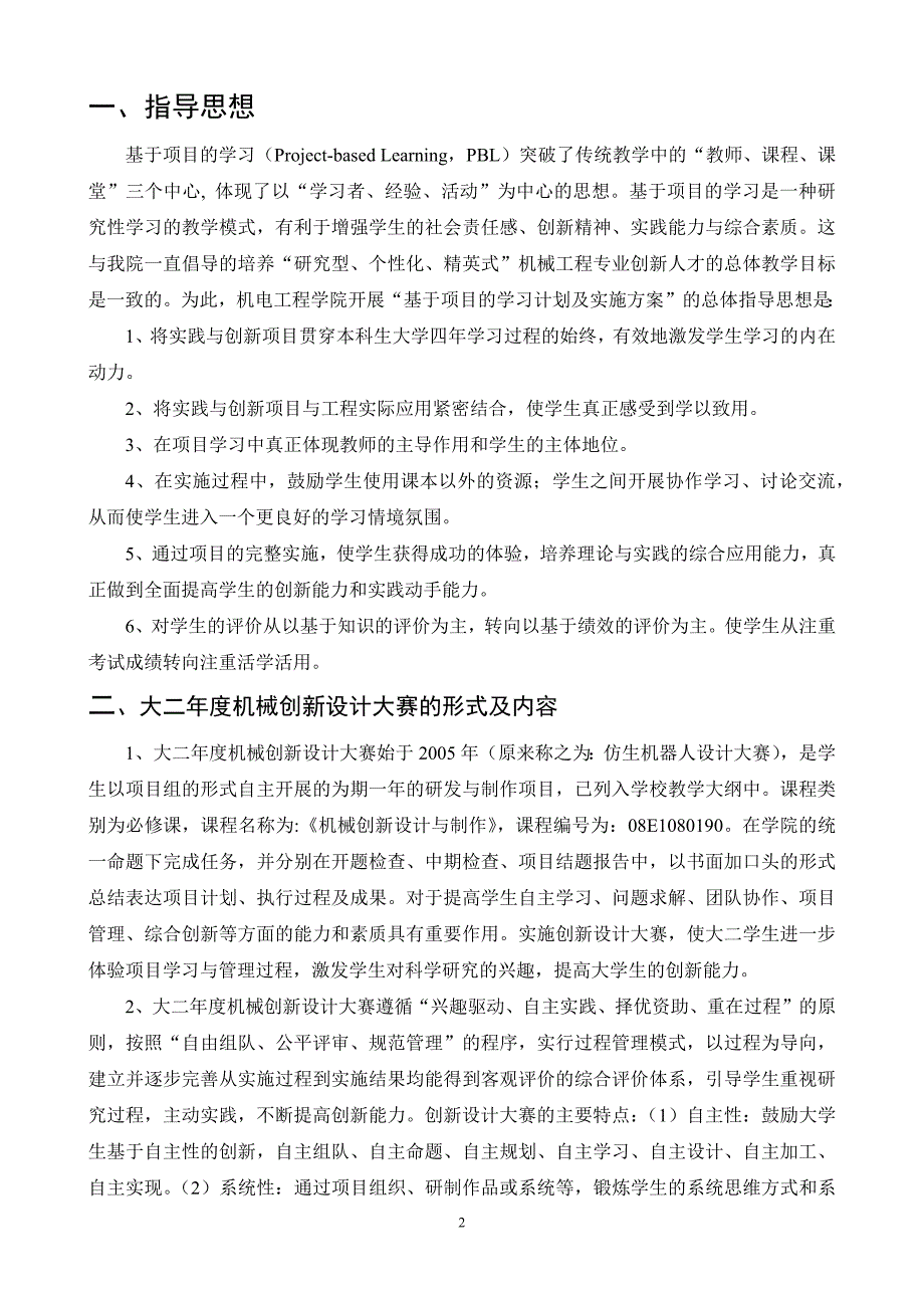 机电工程学院基于项目学习的大二年度机械创新设计大赛_第2页