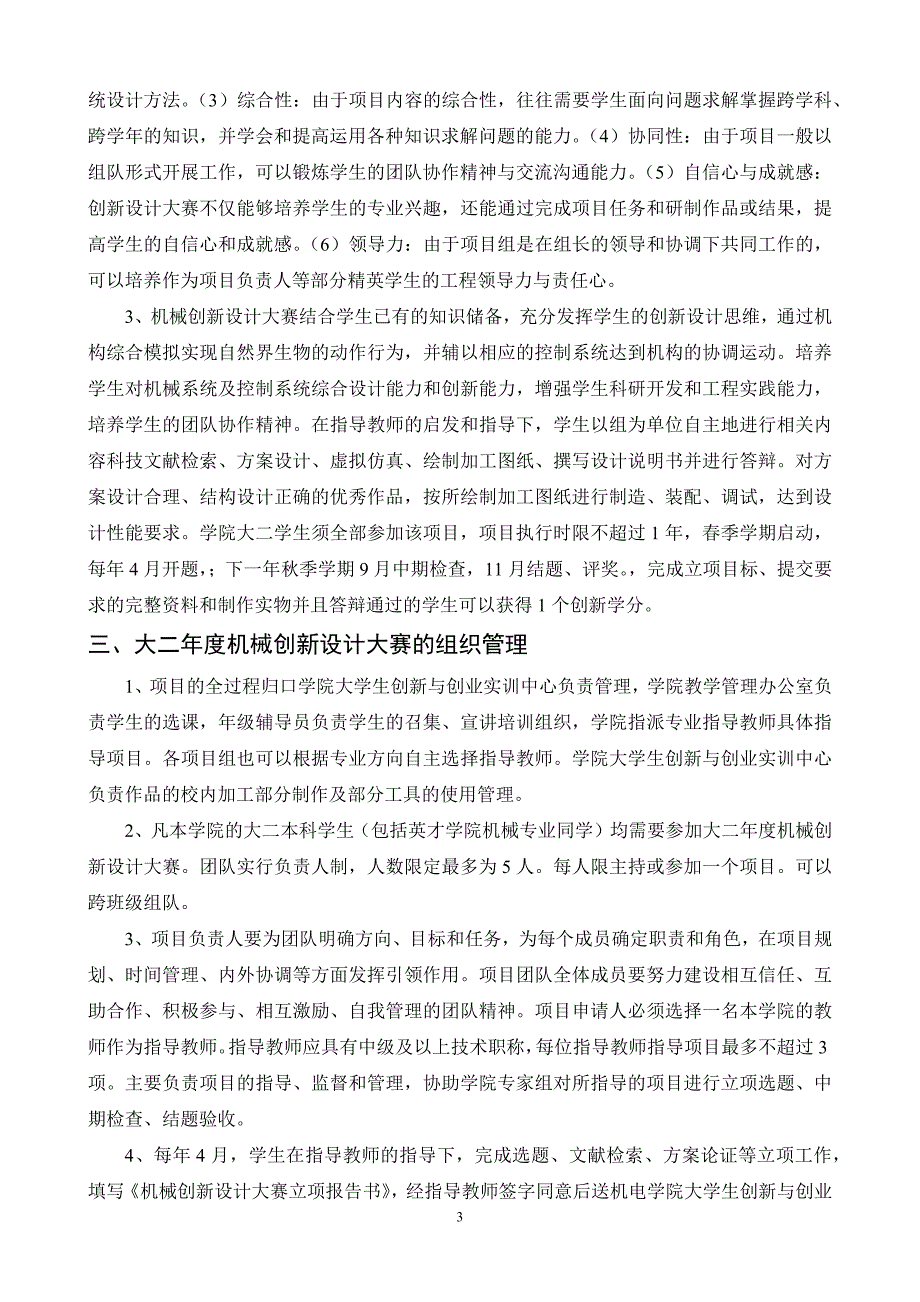 机电工程学院基于项目学习的大二年度机械创新设计大赛_第3页