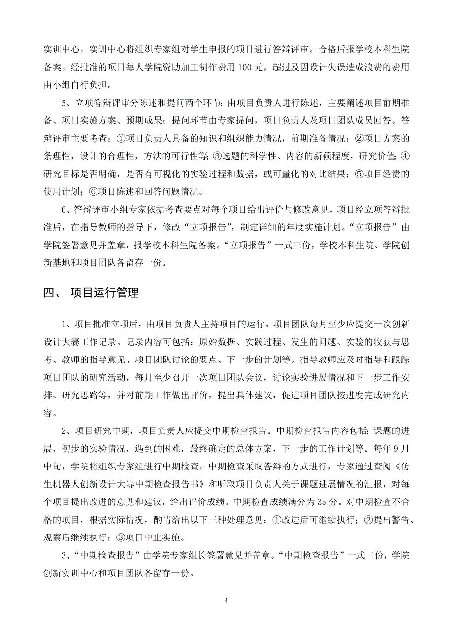 机电工程学院基于项目学习的大二年度机械创新设计大赛_第4页