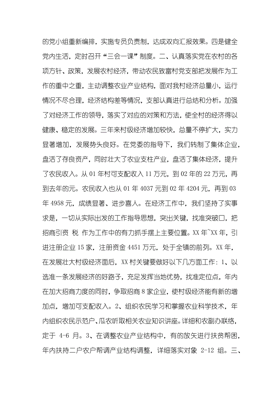 五好”村党支部工作总结汇报_第2页