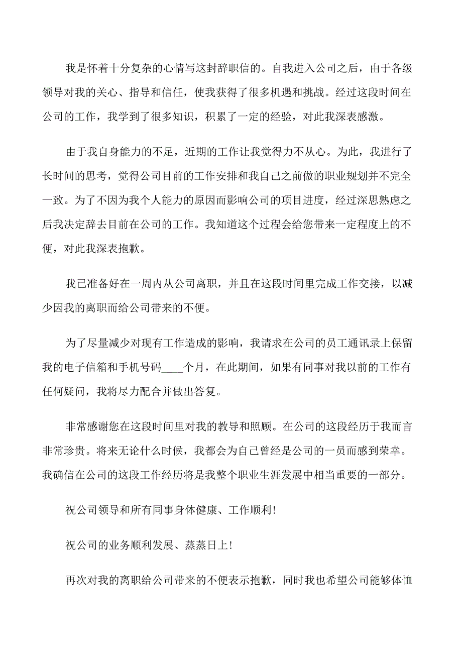 简短的个人辞职信范文_第2页