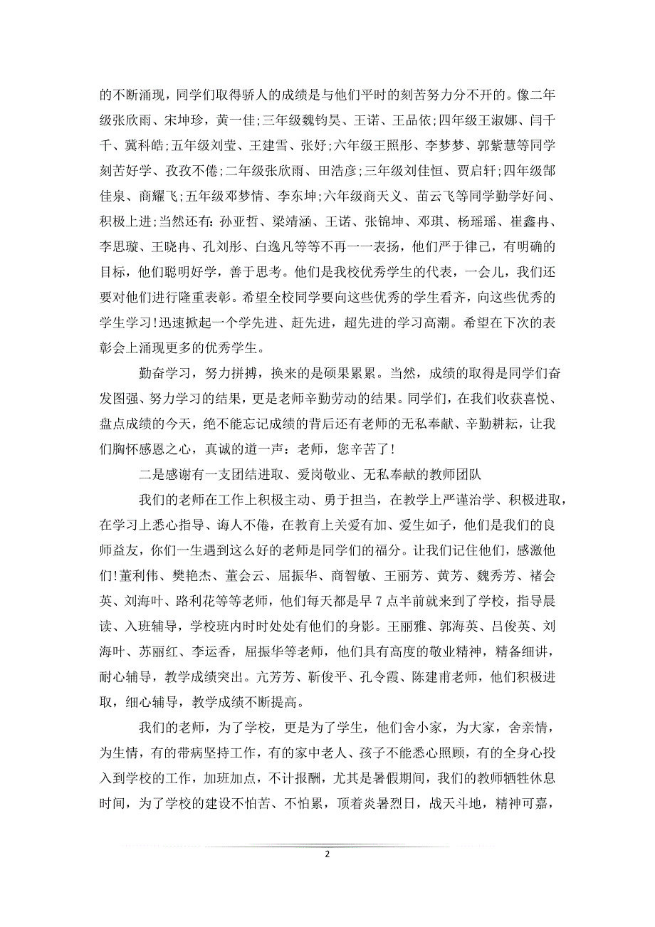 教师节个人发言稿300字_第2页