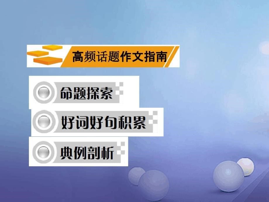 中考英语第一部分基础知识梳理七上Unit3课件1_第5页