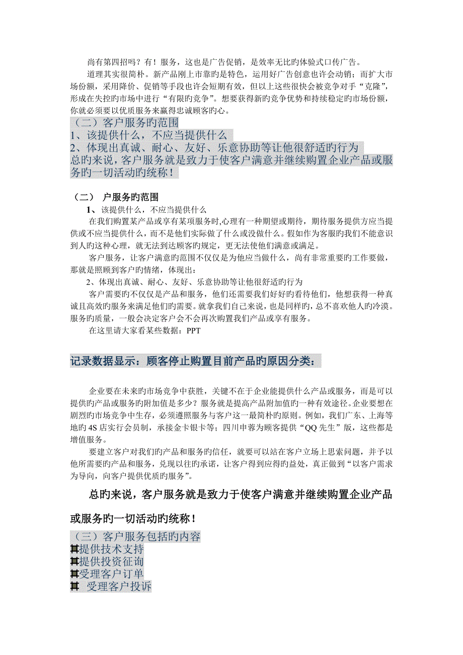 客户服务理念_第4页