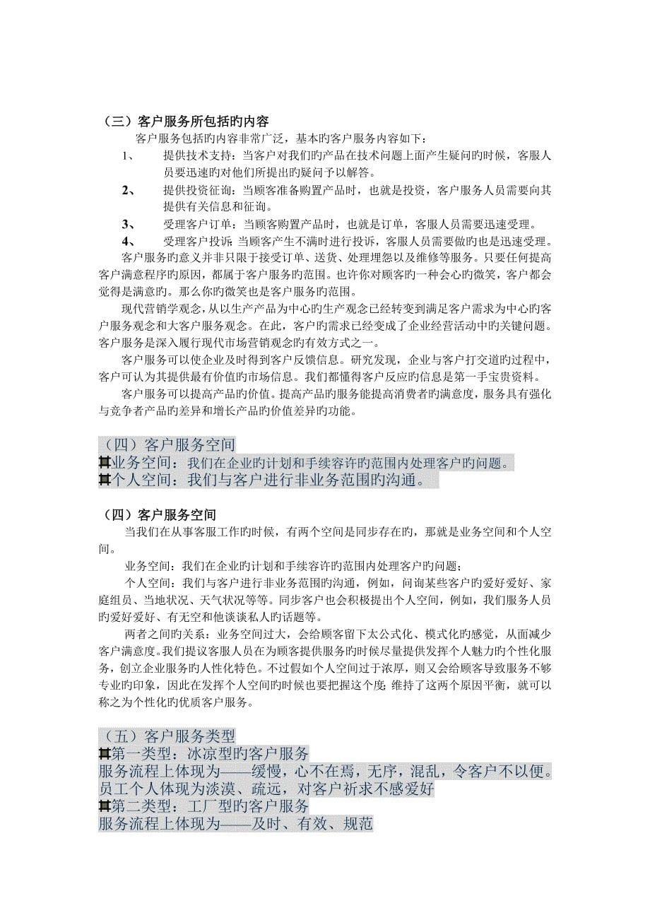 客户服务理念_第5页