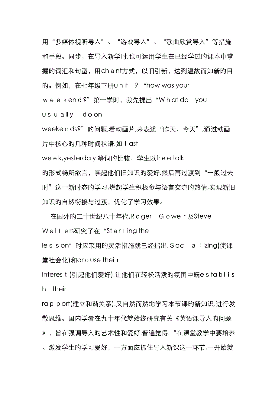 如何实现英语课堂教学中各个环节自然过渡衔接-最新作文_第4页