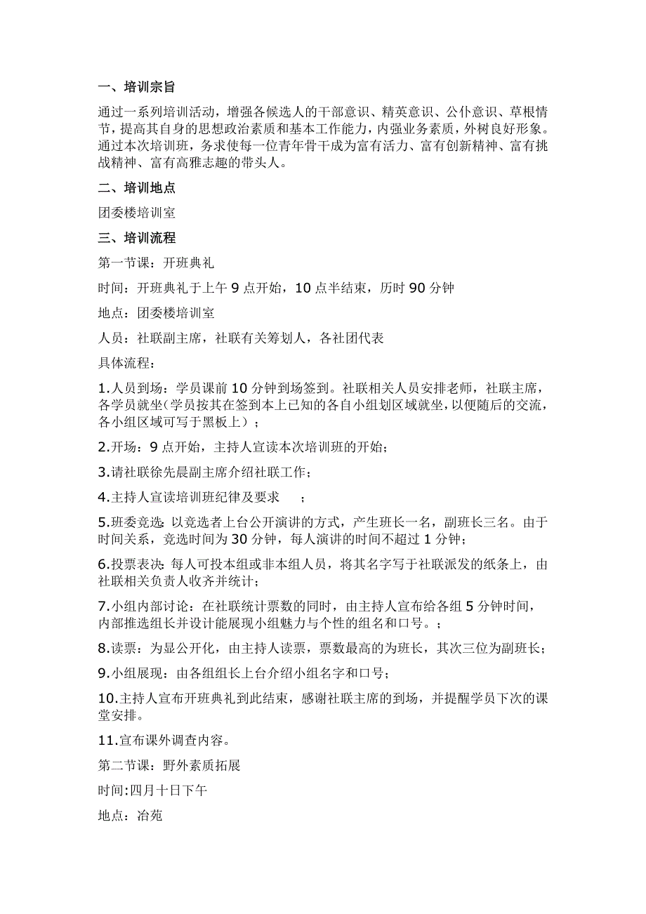 社团联合会骨干培训策划书_第2页