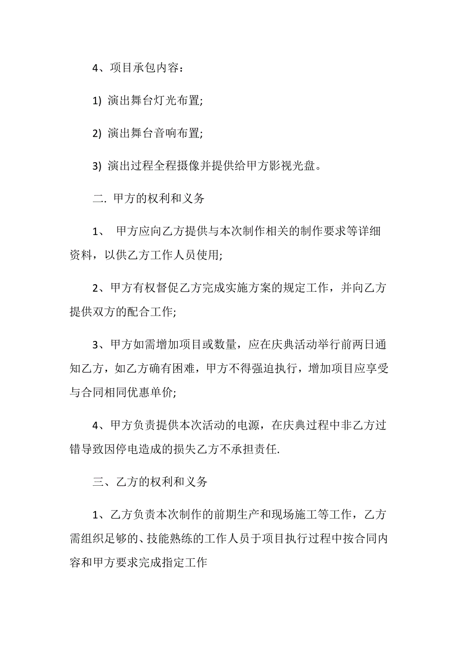 舞台设备租赁合同范文3篇最新2020_第2页