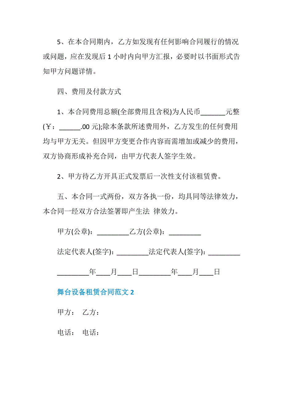 舞台设备租赁合同范文3篇最新2020_第4页