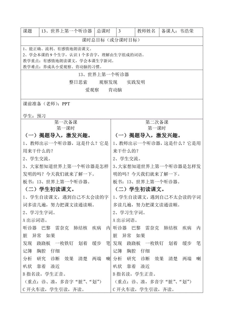 13世界上第一个听诊器.doc_第1页