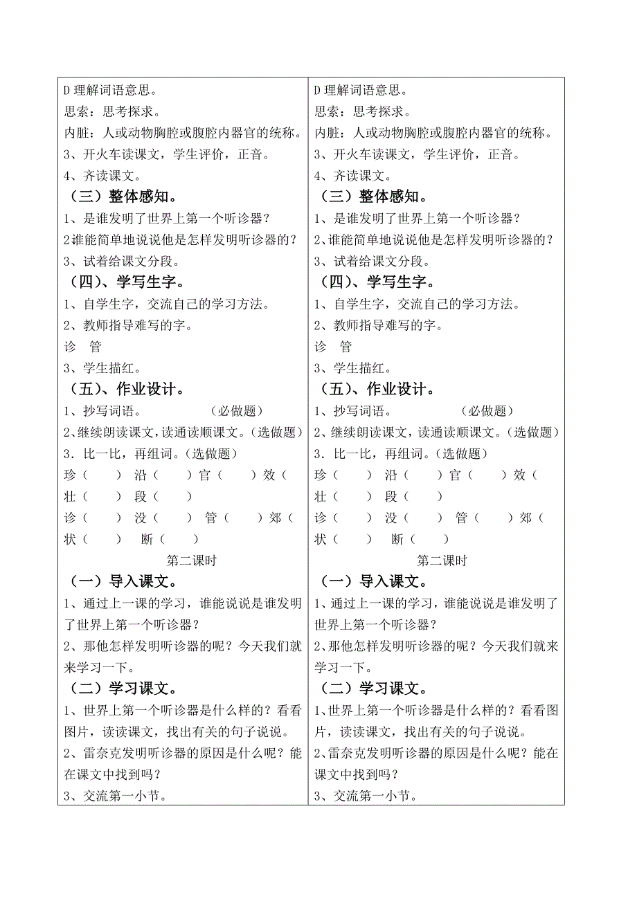 13世界上第一个听诊器.doc_第2页