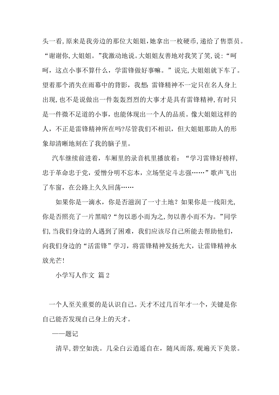 小学写人作文合集6篇3_第2页