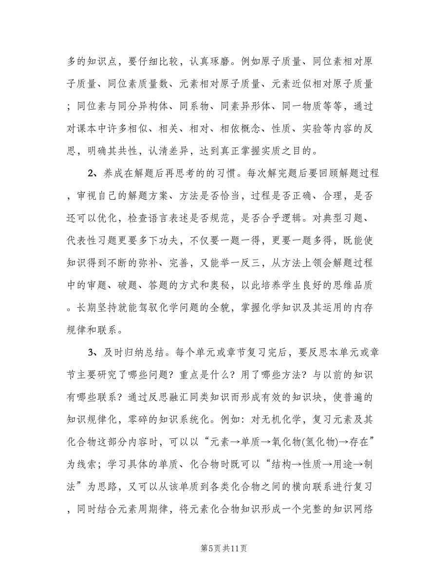 高中化学教师下学期工作总结范文（二篇）.doc_第5页