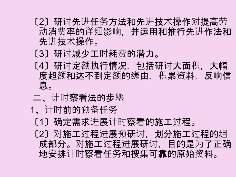 工时研究方法ppt课件_第2页