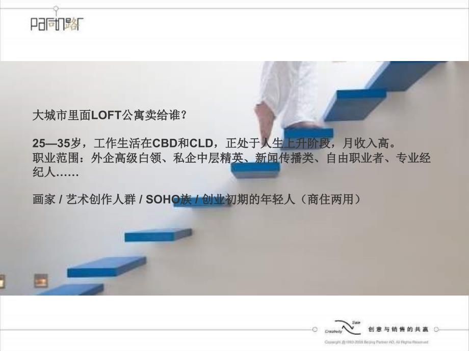 秦皇岛楼上LOFT项目提案_第4页