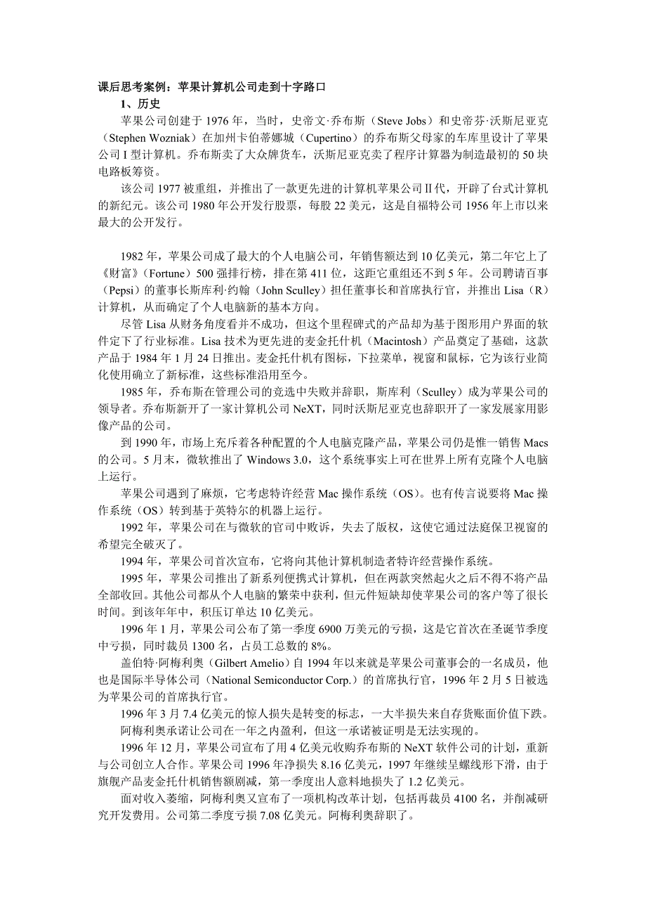 苹果计算机公司走到了十字路口.doc_第1页