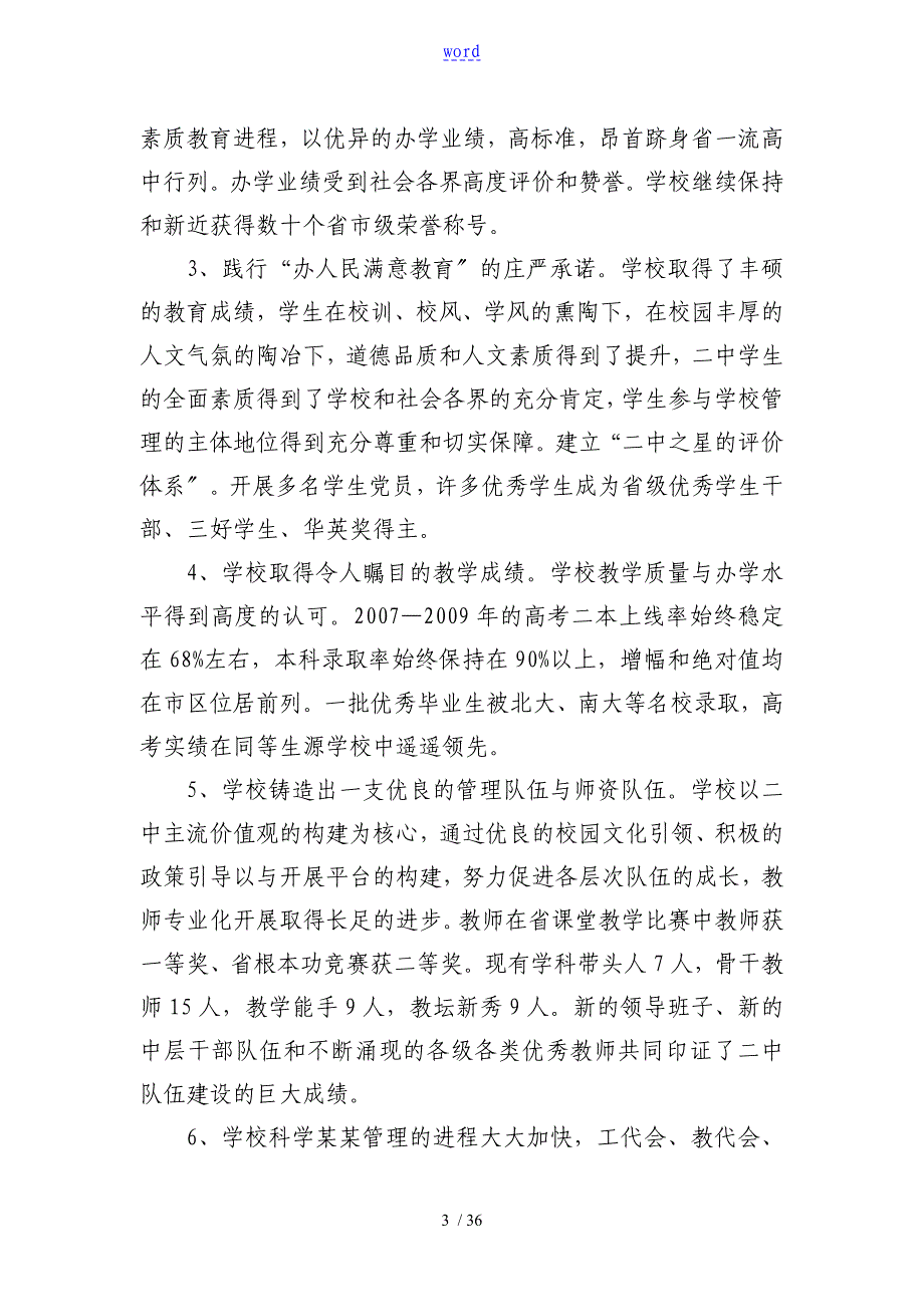 三年发展规划实施中期自评报告材料_第3页