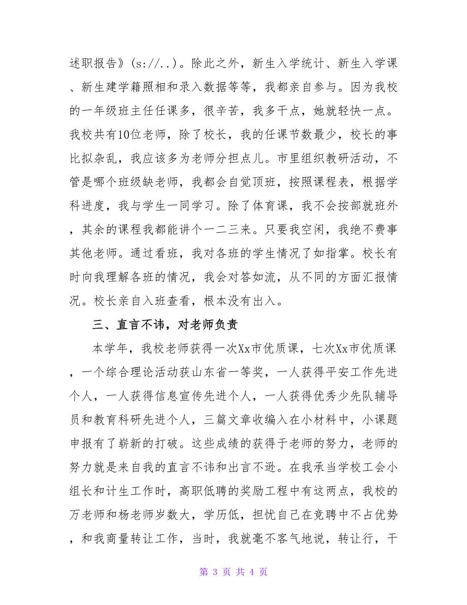 小学教导主任的述职报告.doc_第3页