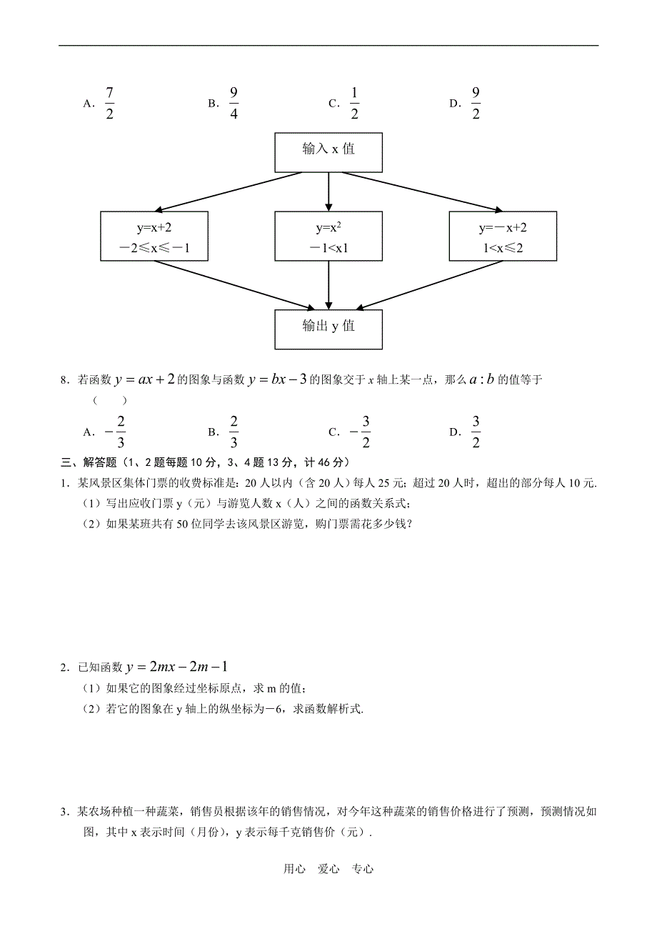 八年级数学一次函数北师大版.doc_第3页