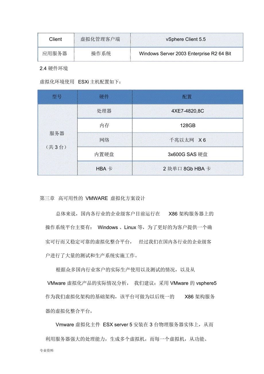 服务器虚拟化方案_第5页