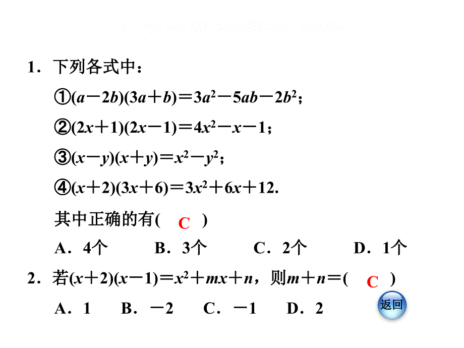 14.1.4.3多项式与多项式相乘_第3页