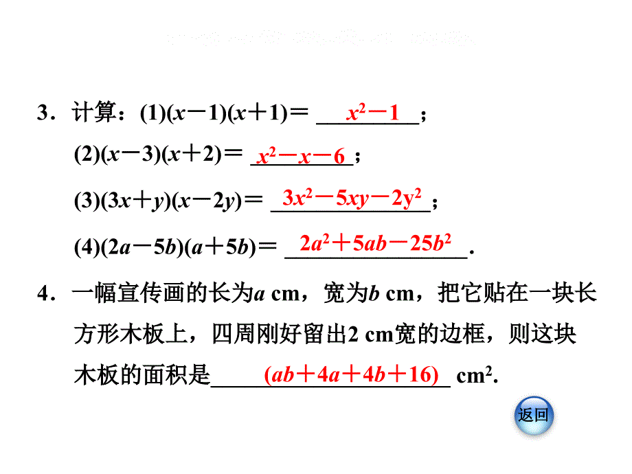 14.1.4.3多项式与多项式相乘_第4页