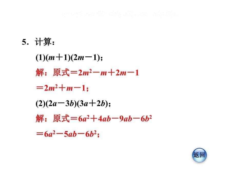 14.1.4.3多项式与多项式相乘_第5页