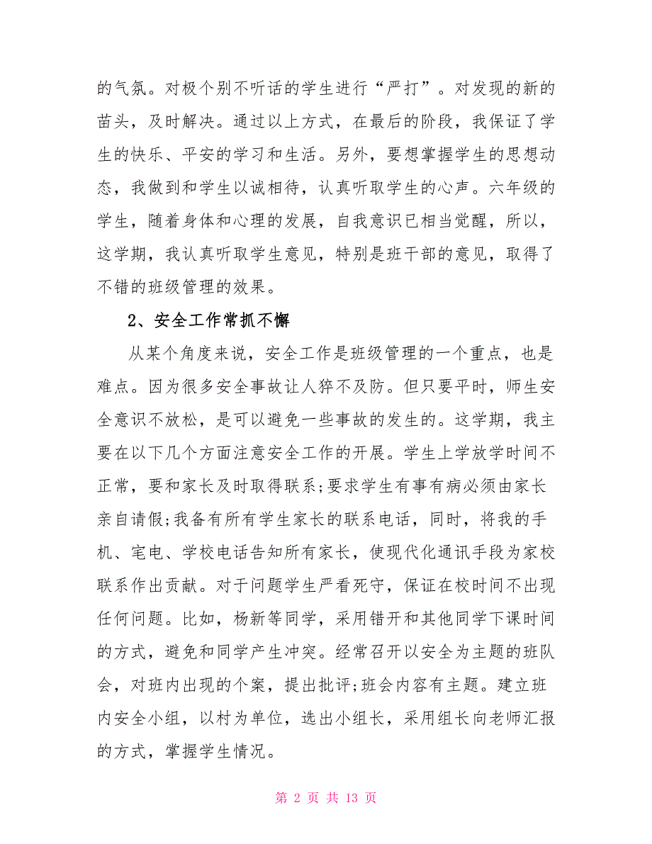 班主任经验材料_第2页