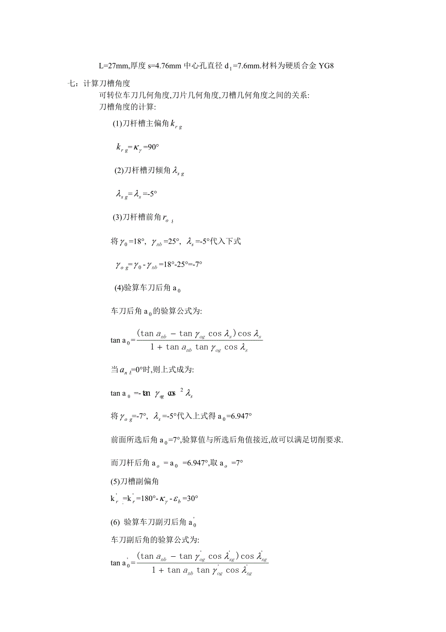 我的硬质合金90&#176;端面车刀设计_第3页