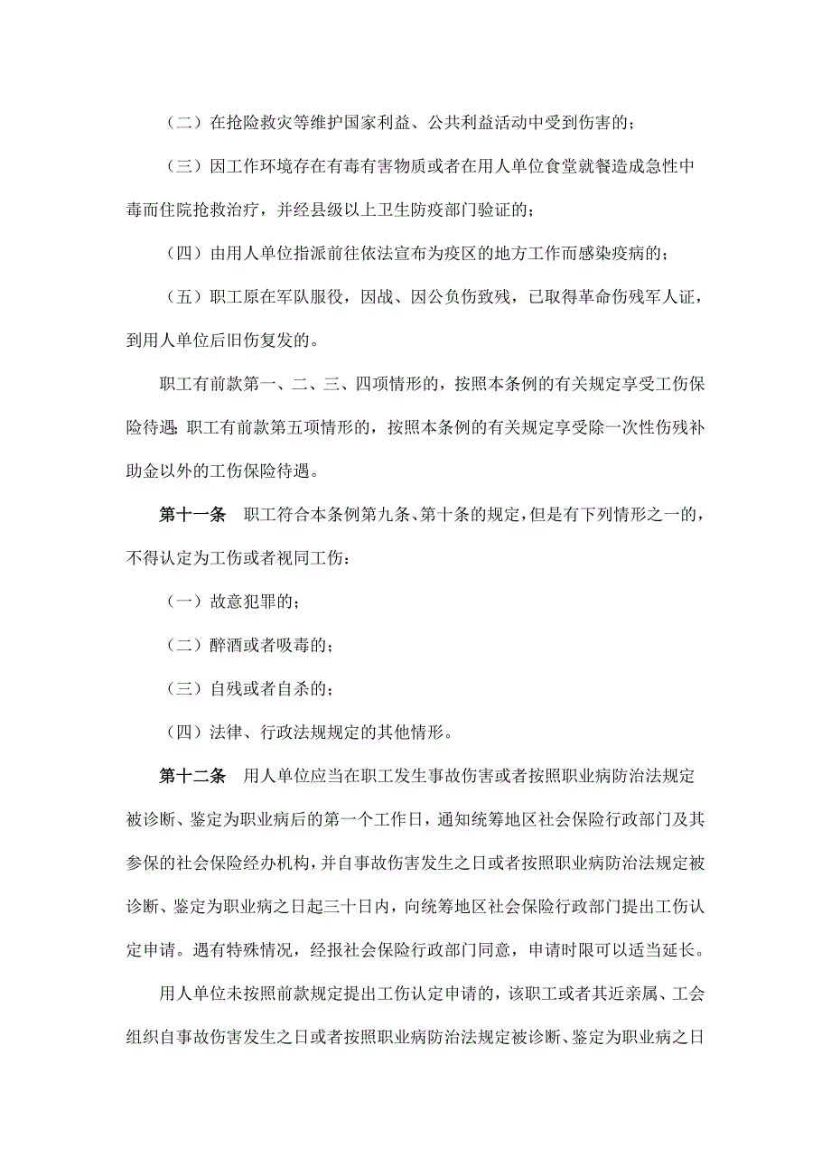 新颁布《广东省工伤保险条例》_第3页