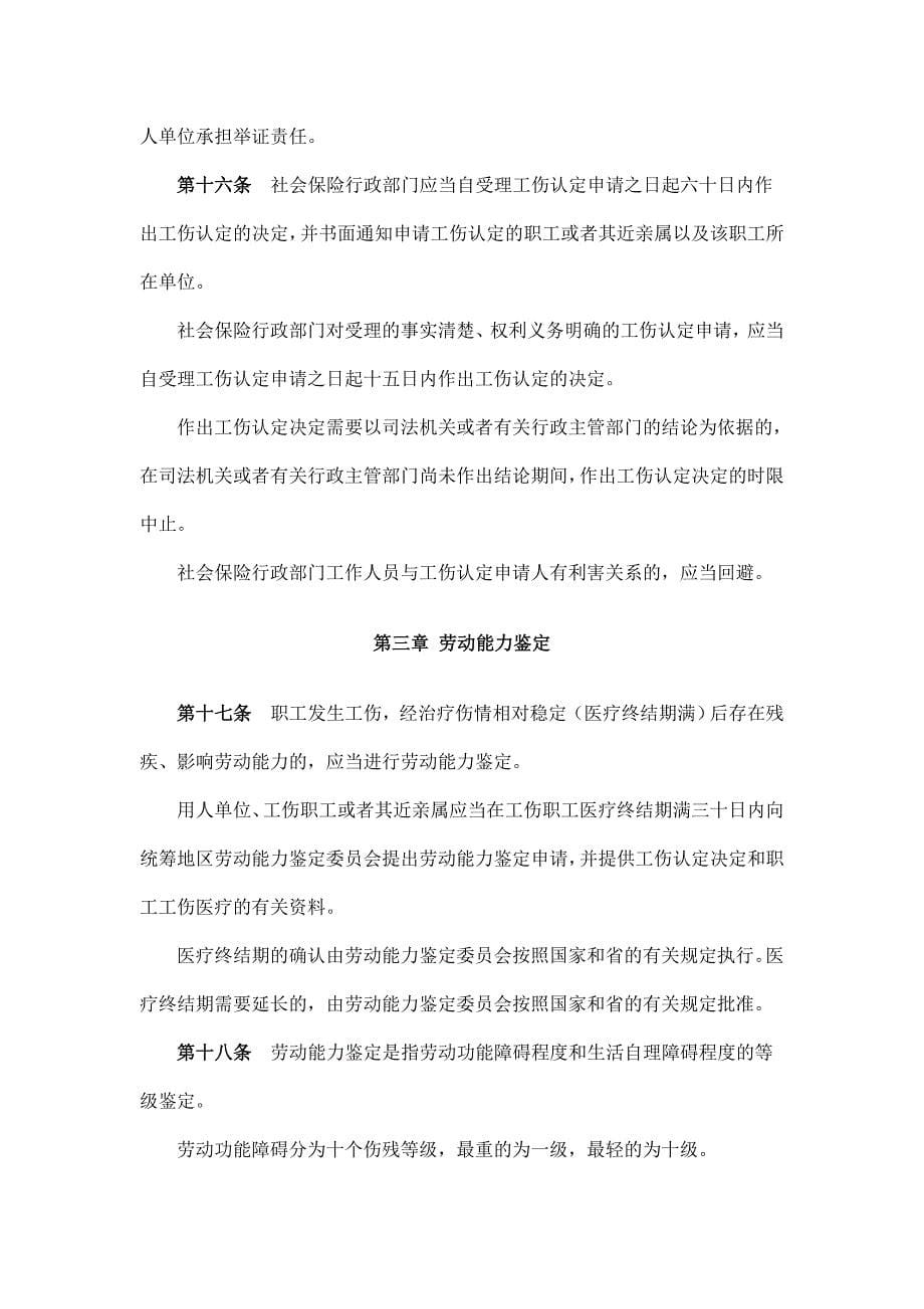 新颁布《广东省工伤保险条例》_第5页