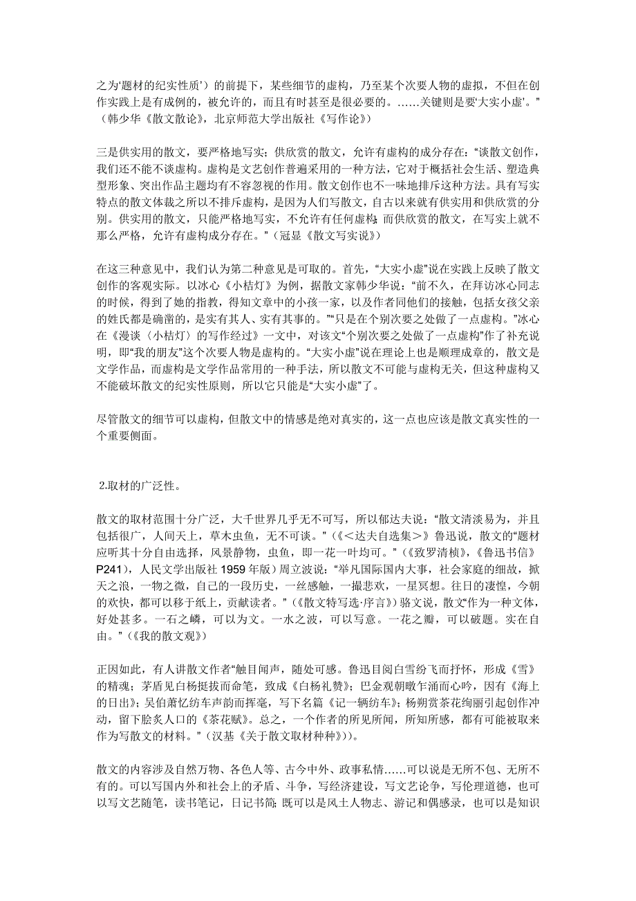 散文相关知识.doc_第3页