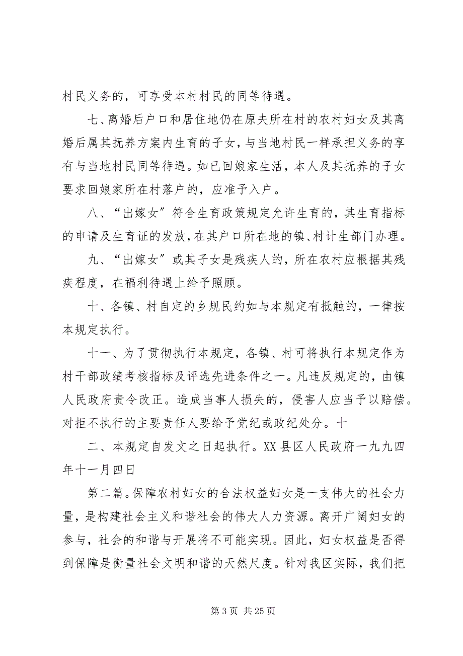 2023年保障农村“出嫁女”合法权益的暂行规定.docx_第3页