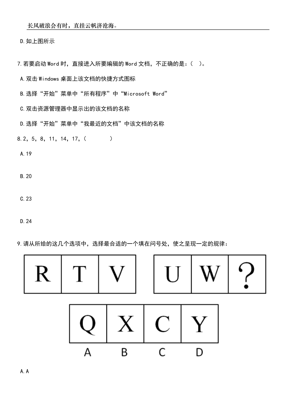 2023年06月浙江温州市鹿城区商务局公开招聘1人笔试题库含答案解析_第4页