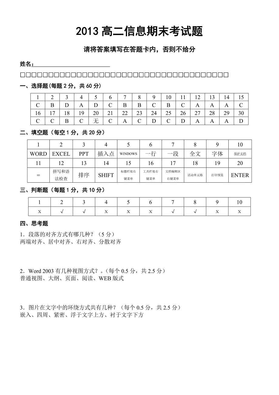 2013秋高二信息期末考试题(答案)_第1页