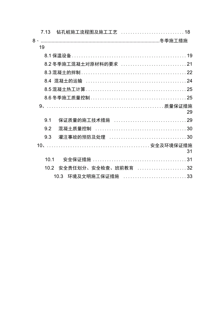 特大桥钻孔桩施工方案培训资料_第2页