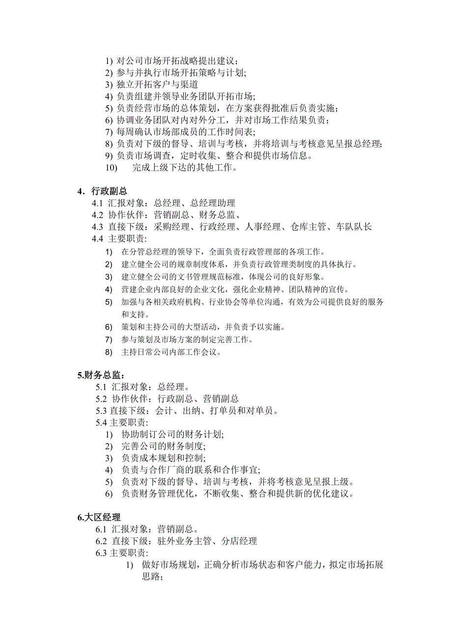 销售人员管理办法_第4页