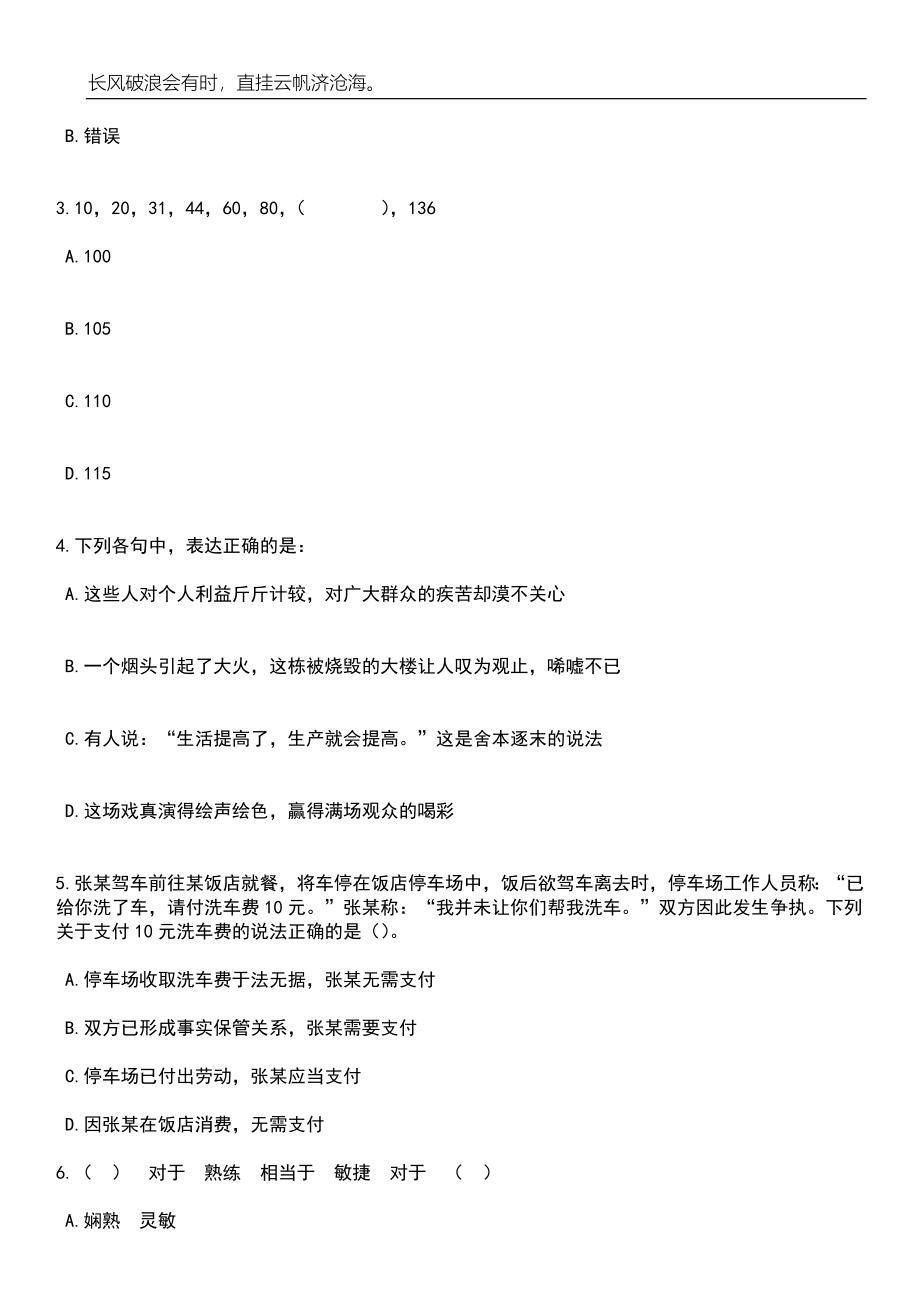 2023年05月2023年广西崇左幼儿师范高等专科学校招考聘用教职工65人笔试题库含答案解析_第2页