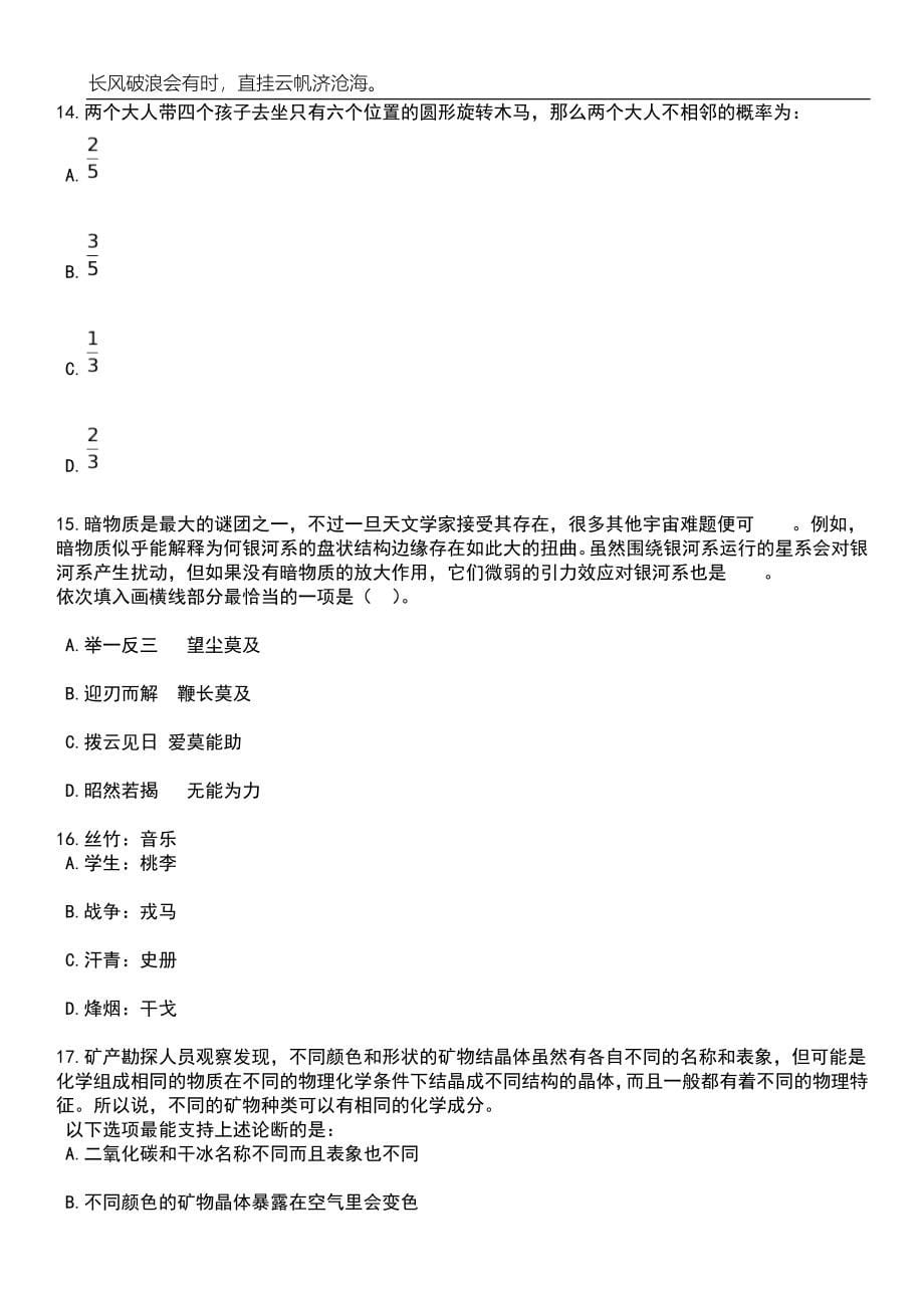 2023年05月2023年广西崇左幼儿师范高等专科学校招考聘用教职工65人笔试题库含答案解析_第5页