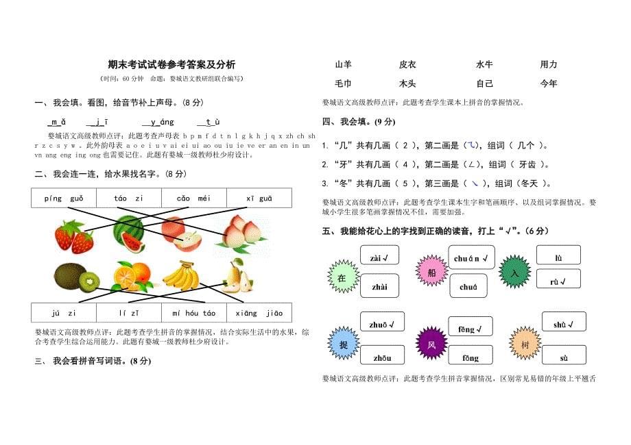 (完整word版)人教版小学一年级语文上册期末考试试卷及答案.doc_第5页