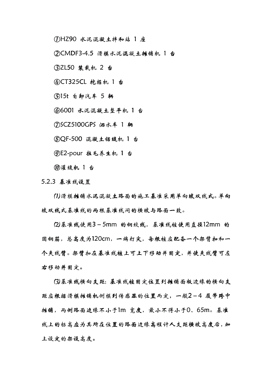 企业管理砼路面施工_第2页