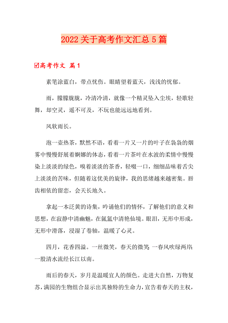 2022关于高考作文汇总5篇_第1页