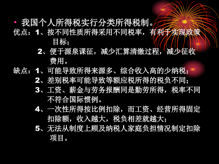 第八章个人所得税_第4页