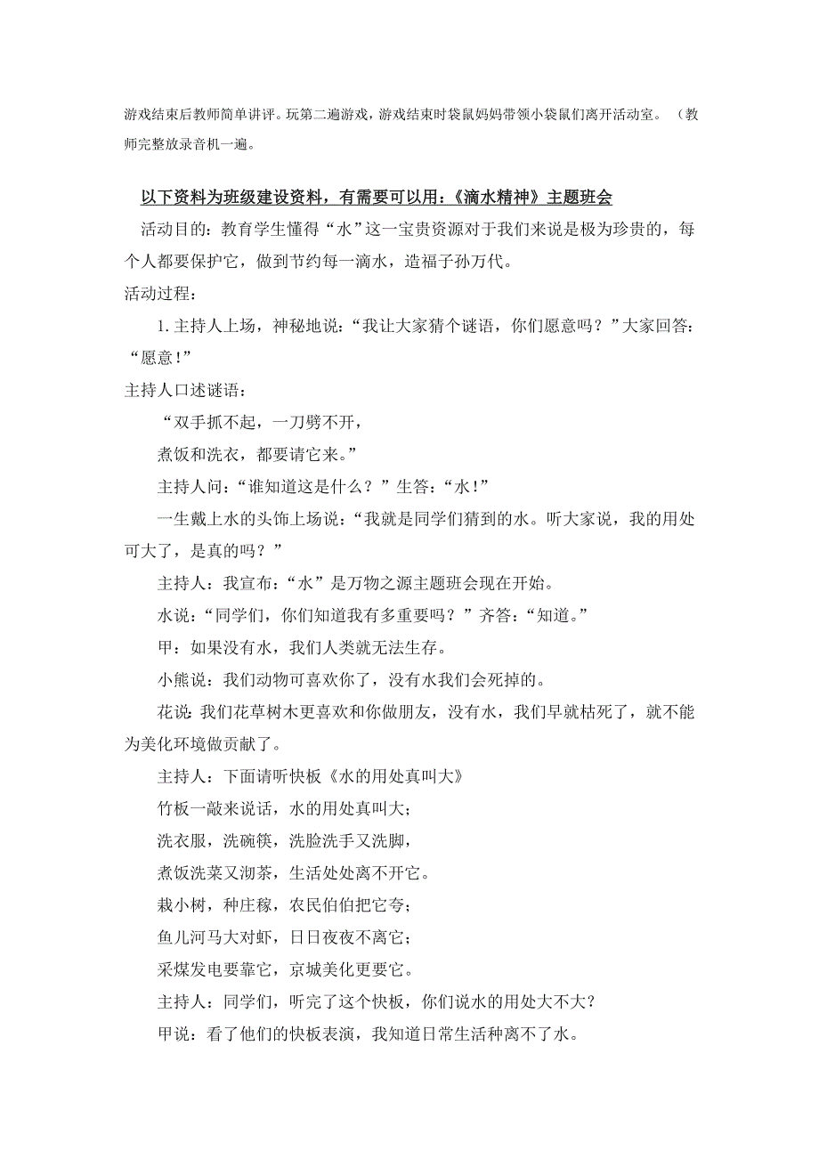 幼儿园大班中班小班小班音乐活动-袋鼠-优秀教案优秀教案课时作业课时训练.doc_第2页