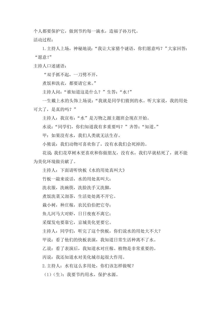 幼儿园大班中班小班小班音乐活动-袋鼠-优秀教案优秀教案课时作业课时训练.doc_第5页